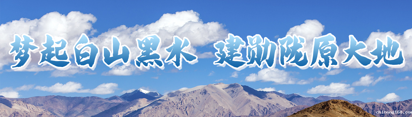 梦起白山黑水  建勋陇原大地